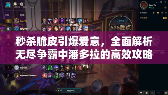 秒杀脆皮引爆爱意，全面解析无尽争霸中潘多拉的高效攻略秘籍