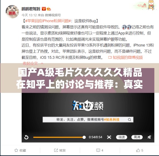 国产A级毛片久久久久久精品在知乎上的讨论与推荐：真实用户评价与观影指南