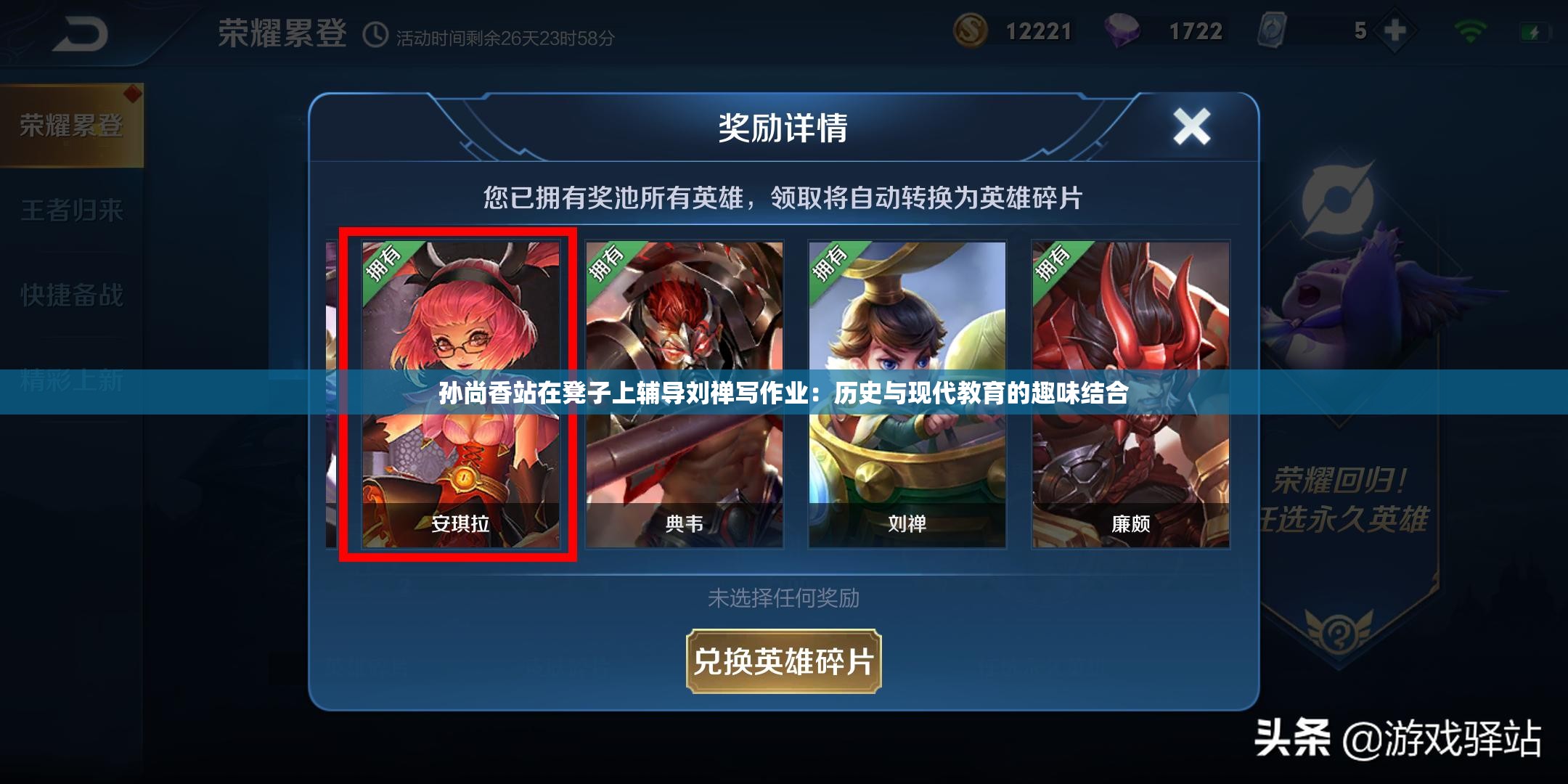 孙尚香站在凳子上辅导刘禅写作业：历史与现代教育的趣味结合