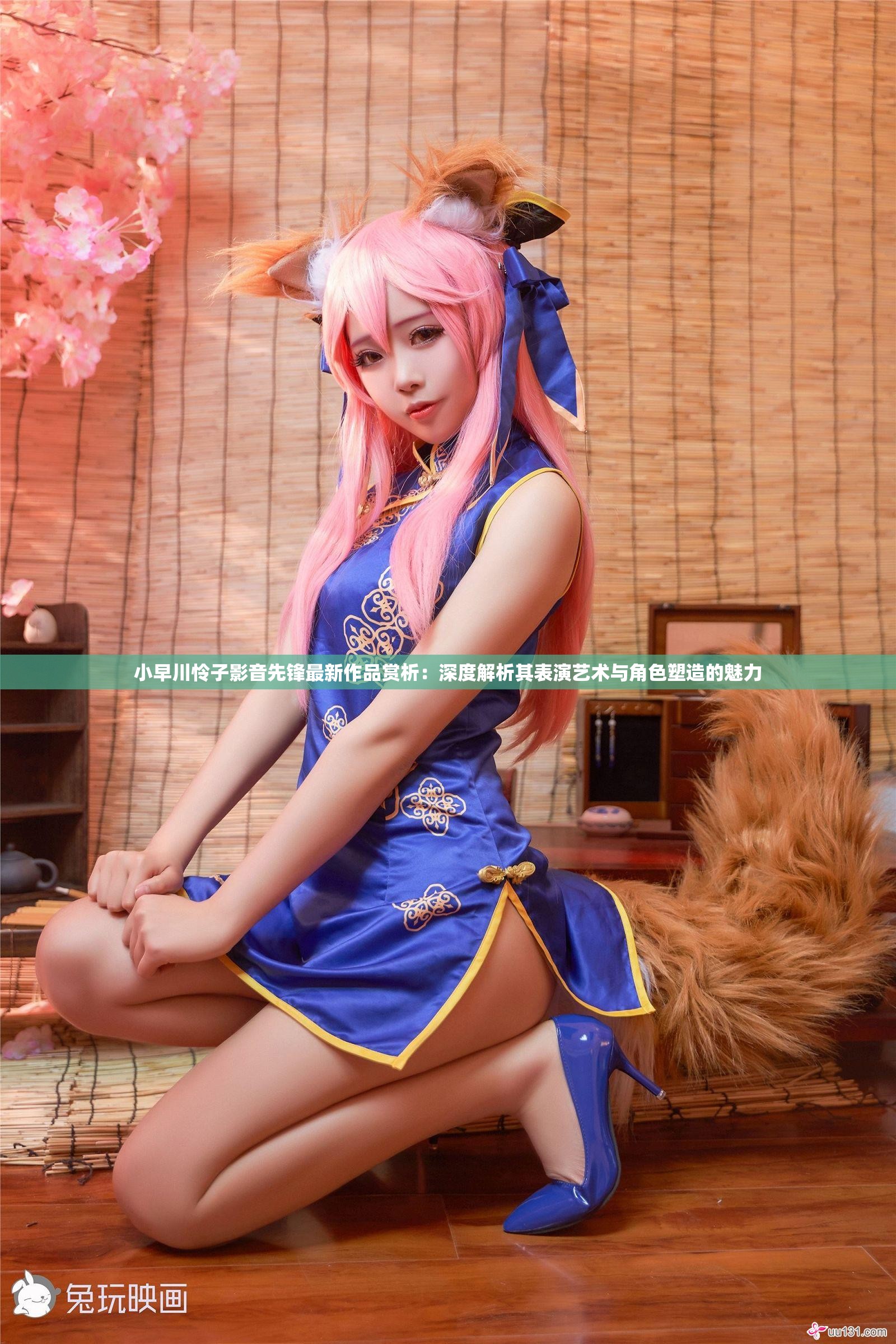 小早川怜子影音先锋最新作品赏析：深度解析其表演艺术与角色塑造的魅力