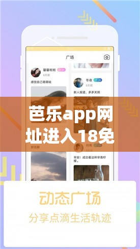 芭乐app网址进入18免费：最新入口指南与使用技巧分享，轻松获取免费资源