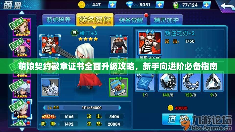 萌娘契约徽章证书全面升级攻略，新手向进阶必备指南