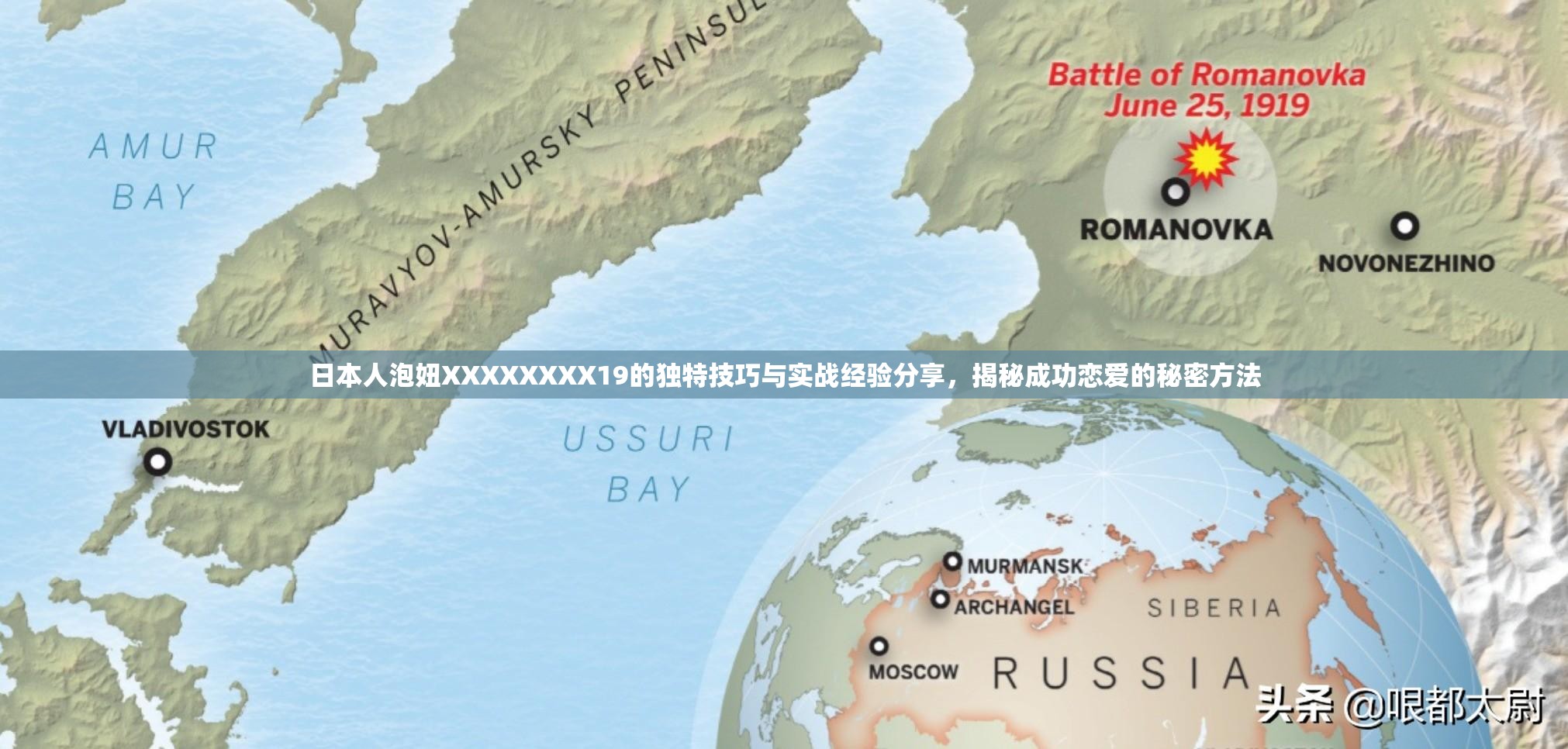 日本人泡妞XXXXXXXX19的独特技巧与实战经验分享，揭秘成功恋爱的秘密方法