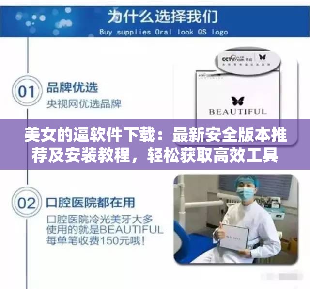 美女的逼软件下载：最新安全版本推荐及安装教程，轻松获取高效工具