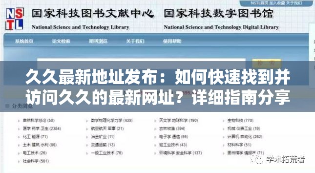 久久最新地址发布：如何快速找到并访问久久的最新网址？详细指南分享