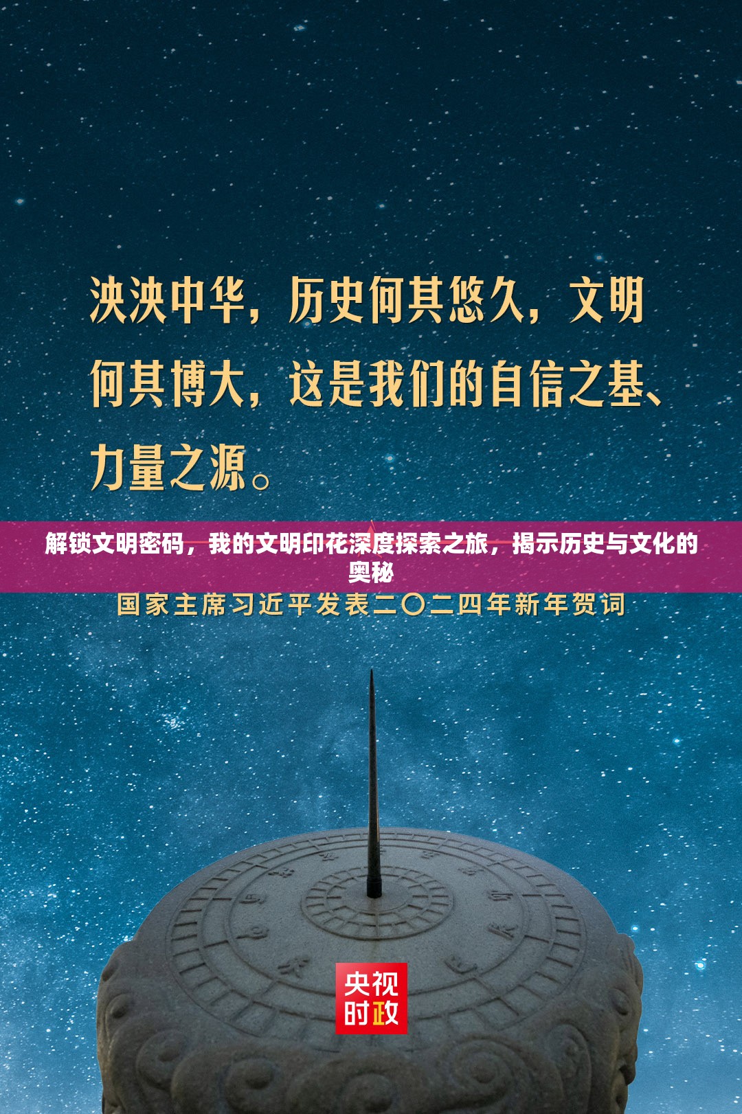 解锁文明密码，我的文明印花深度探索之旅，揭示历史与文化的奥秘