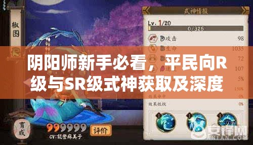 阴阳师新手必看，平民向R级与SR级式神获取及深度培养推荐指南