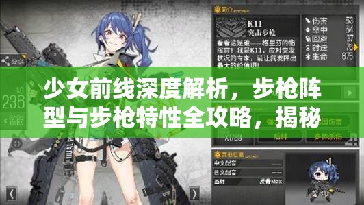少女前线深度解析，步枪阵型与步枪特性全攻略，揭秘高效资源管理的艺术