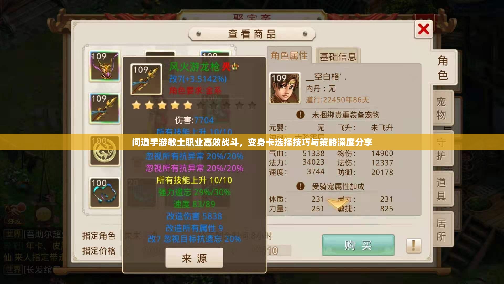 问道手游敏土职业高效战斗，变身卡选择技巧与策略深度分享