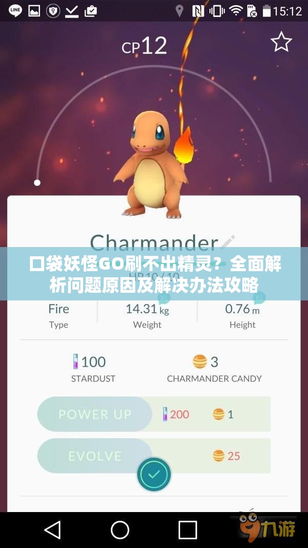 口袋妖怪GO刷不出精灵？全面解析问题原因及解决办法攻略