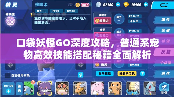口袋妖怪GO深度攻略，普通系宠物高效技能搭配秘籍全面解析