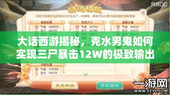 大话西游揭秘，克水男鬼如何实现三尸暴击12W的极致输出技巧