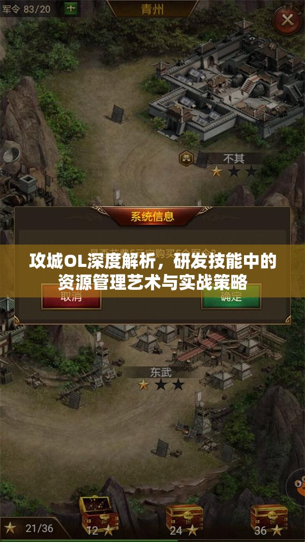 攻城OL深度解析，研发技能中的资源管理艺术与实战策略