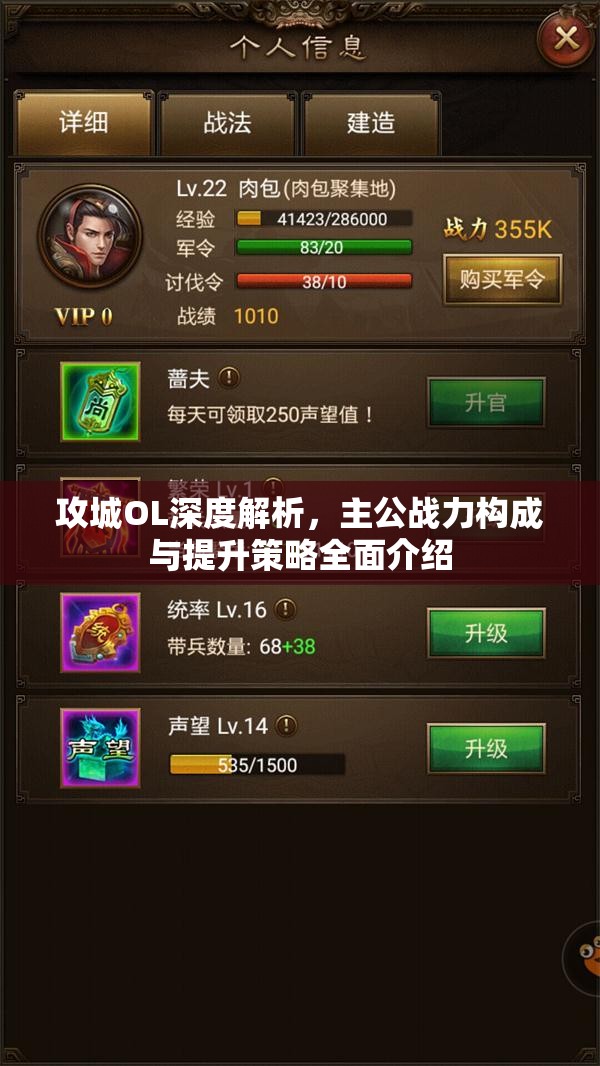 攻城OL深度解析，主公战力构成与提升策略全面介绍