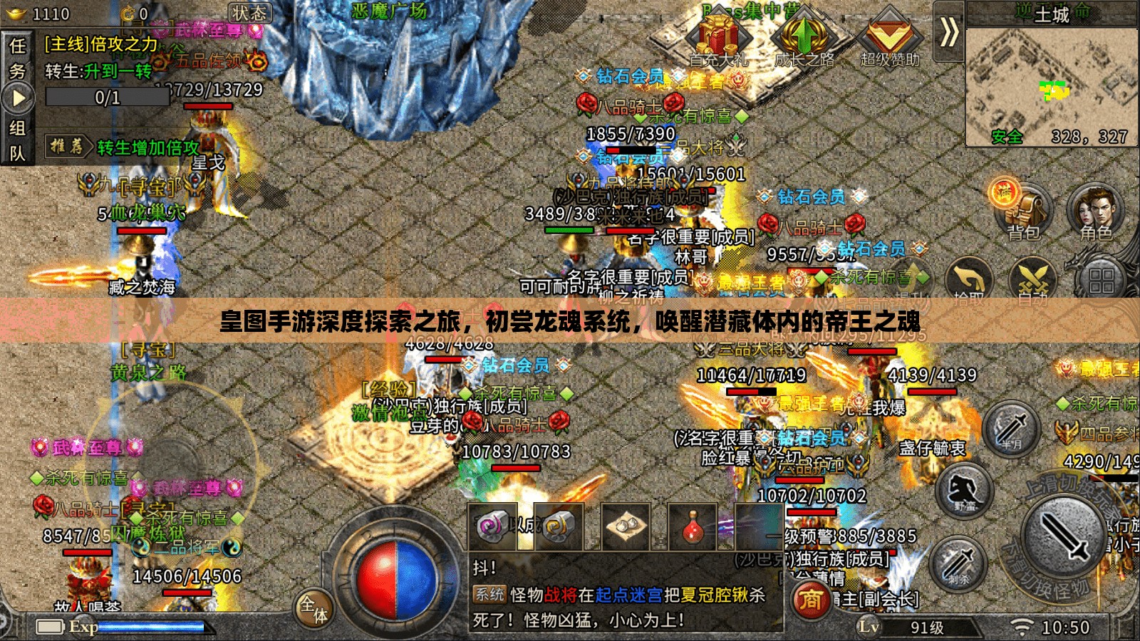 皇图手游深度探索之旅，初尝龙魂系统，唤醒潜藏体内的帝王之魂