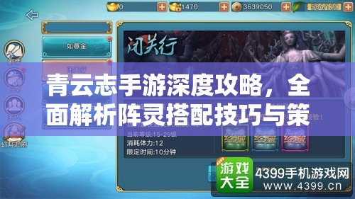青云志手游深度攻略，全面解析阵灵搭配技巧与策略大揭秘