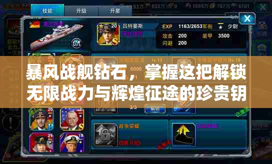 暴风战舰钻石，掌握这把解锁无限战力与辉煌征途的珍贵钥匙