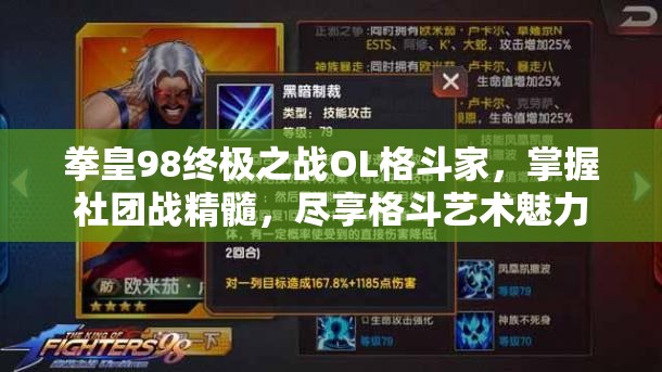 拳皇98终极之战OL格斗家，掌握社团战精髓，尽享格斗艺术魅力