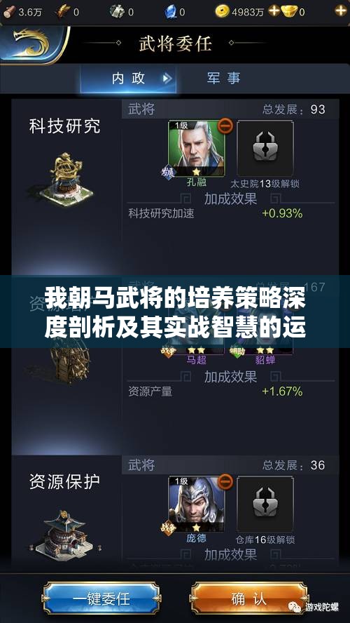 我朝马武将的培养策略深度剖析及其实战智慧的运用研究