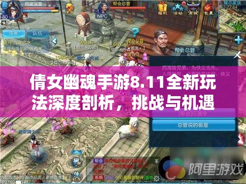 倩女幽魂手游8.11全新玩法深度剖析，挑战与机遇并存，探索游戏新境界