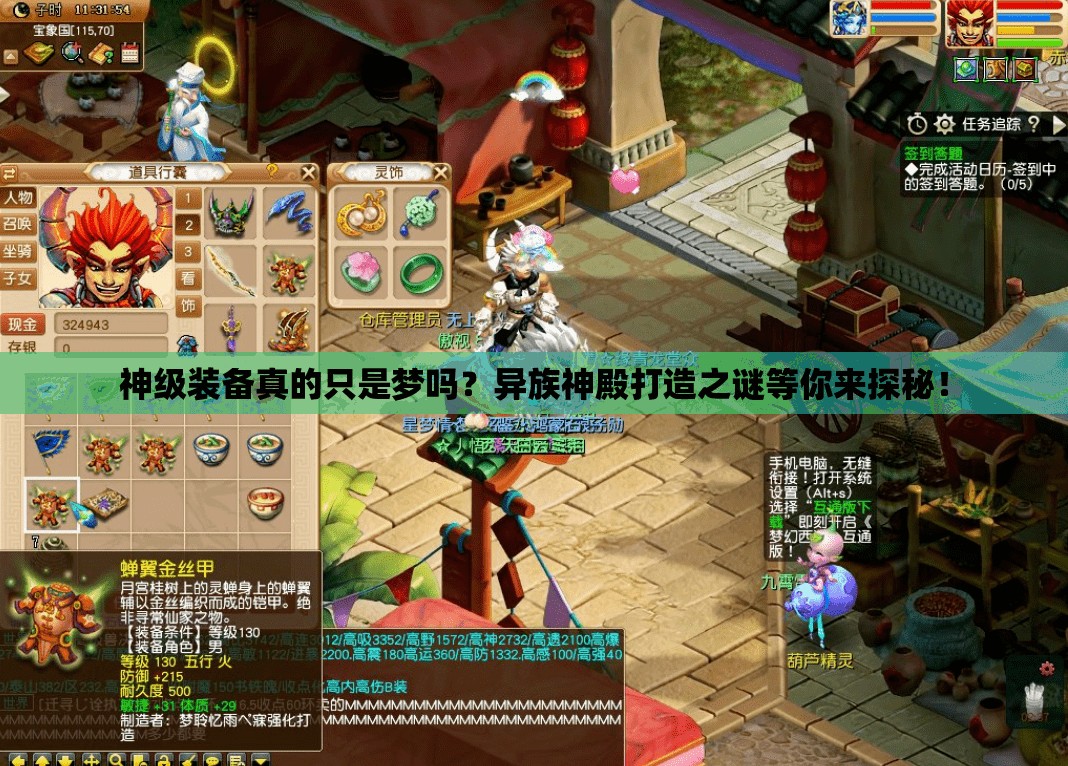 神级装备真的只是梦吗？异族神殿打造之谜等你来探秘！