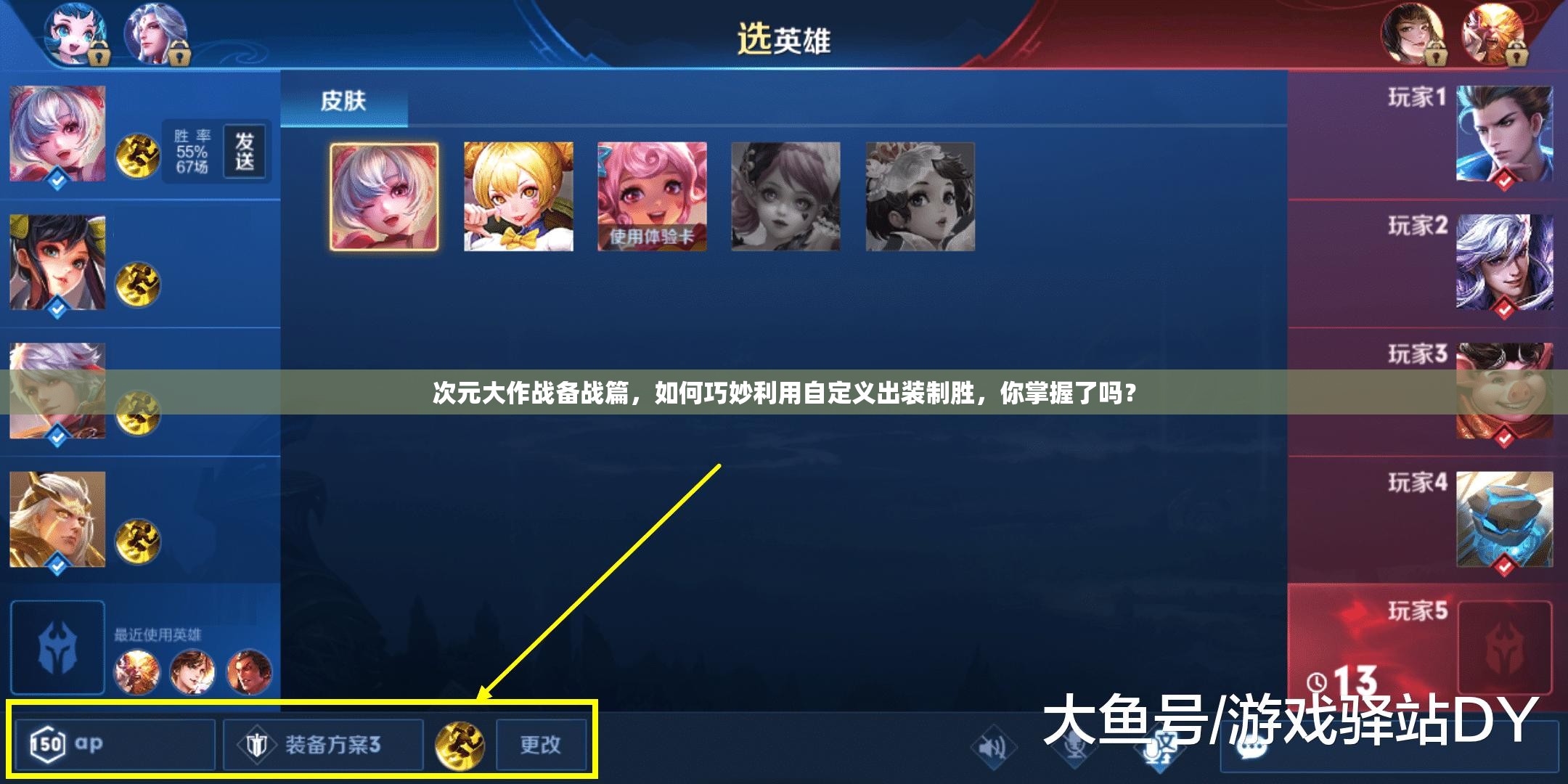 次元大作战备战篇，如何巧妙利用自定义出装制胜，你掌握了吗？