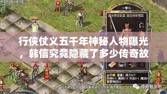 行侠仗义五千年神秘人物曝光，韩信究竟隐藏了多少传奇故事？