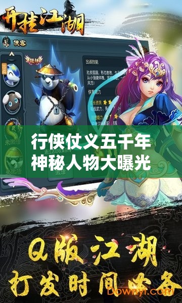 行侠仗义五千年神秘人物大曝光，杨贵攻略究竟隐藏何种玄机？