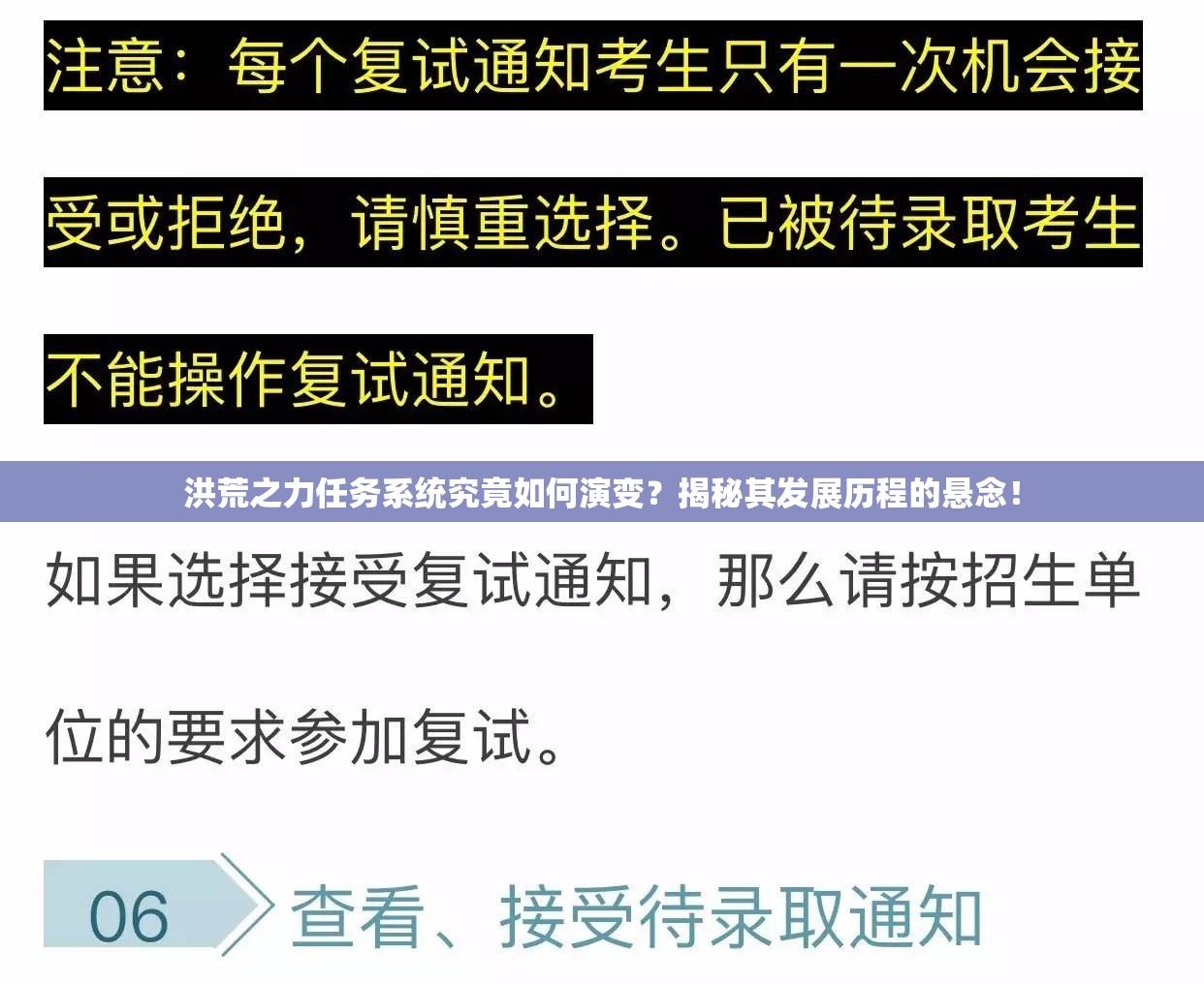 洪荒之力任务系统究竟如何演变？揭秘其发展历程的悬念！