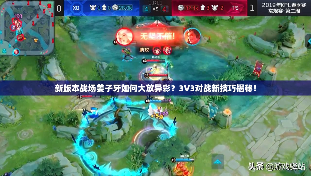 新版本战场姜子牙如何大放异彩？3V3对战新技巧揭秘！