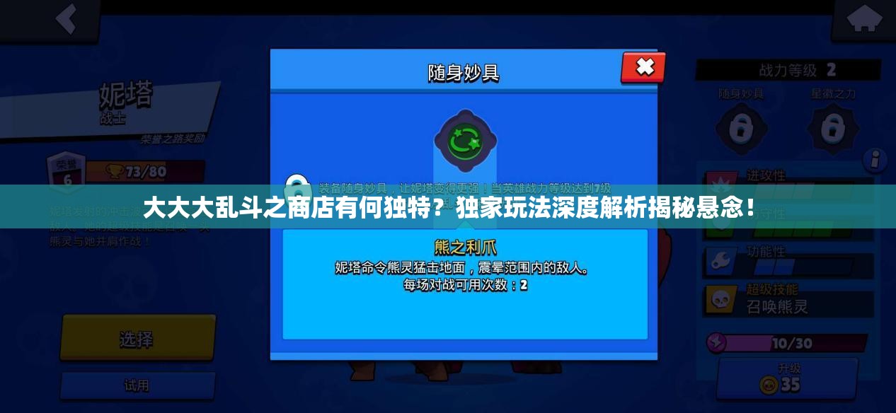 大大大乱斗之商店有何独特？独家玩法深度解析揭秘悬念！