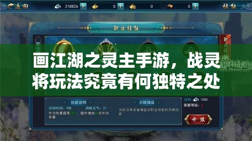 画江湖之灵主手游，战灵将玩法究竟有何独特之处，详解揭秘？
