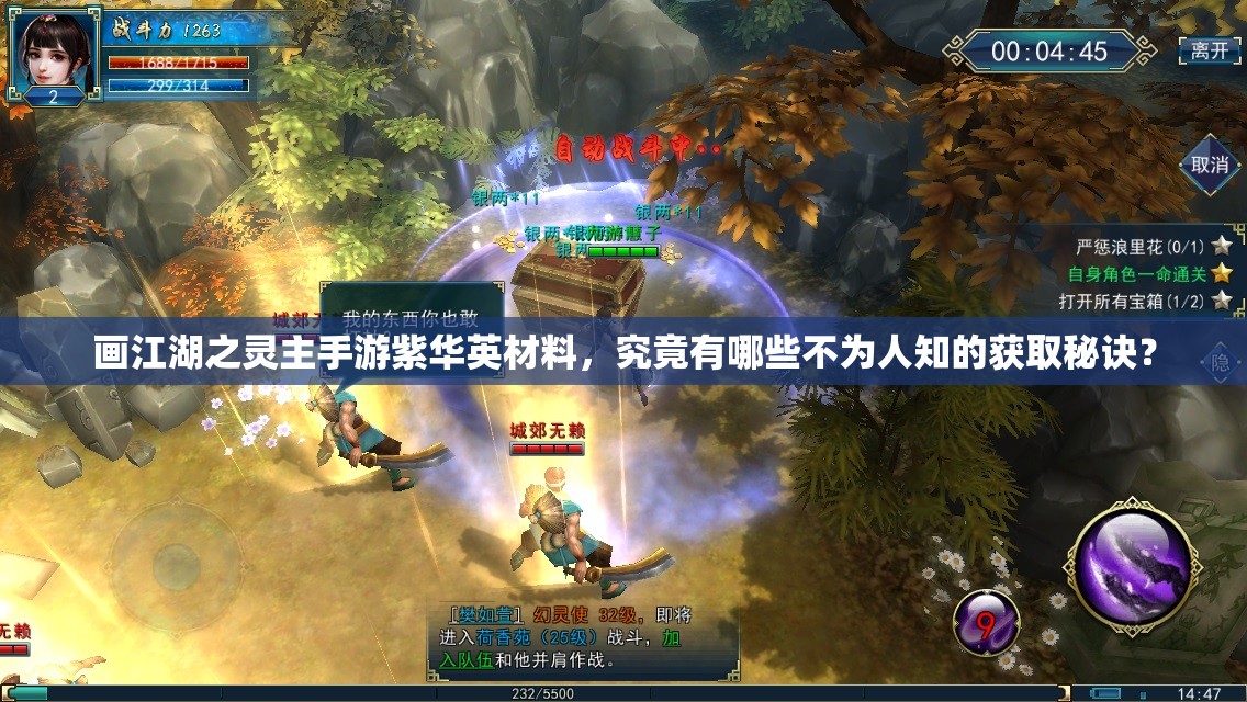 画江湖之灵主手游紫华英材料，究竟有哪些不为人知的获取秘诀？