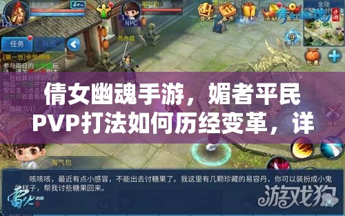 倩女幽魂手游，媚者平民PVP打法如何历经变革，详解其演变史揭秘？