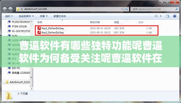 曹逼软件有哪些独特功能呢曹逼软件为何备受关注呢曹逼软件在哪些方面表现突出呢