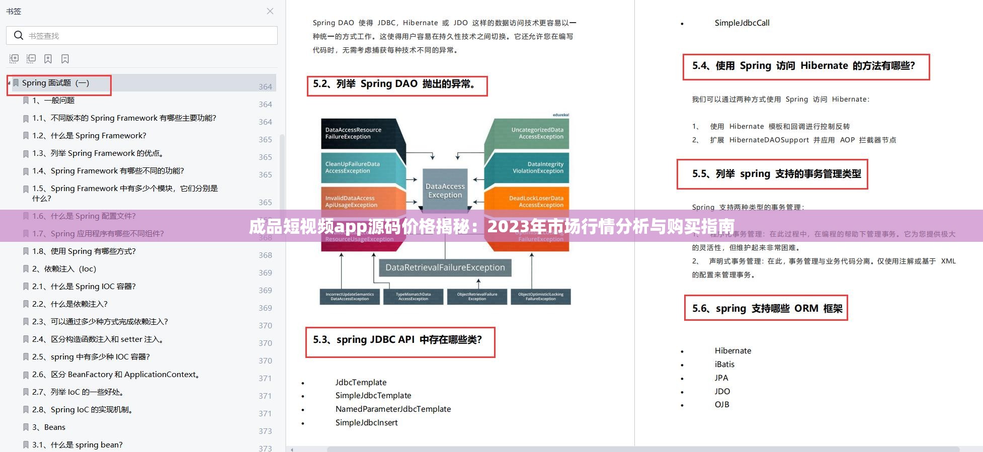 成品短视频app源码价格揭秘：2023年市场行情分析与购买指南