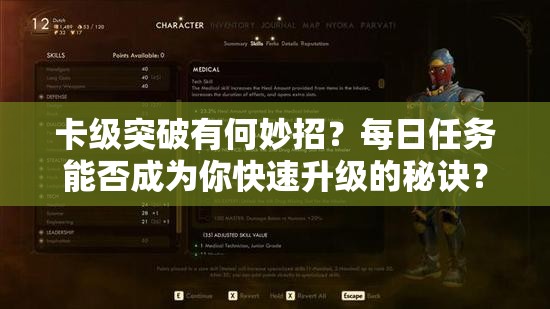 卡级突破有何妙招？每日任务能否成为你快速升级的秘诀？