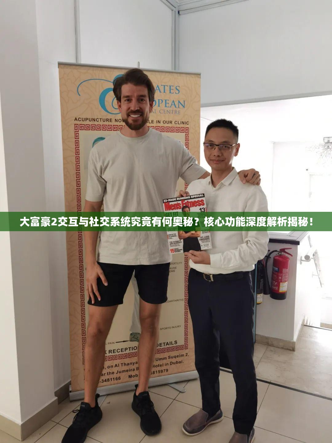 大富豪2交互与社交系统究竟有何奥秘？核心功能深度解析揭秘！