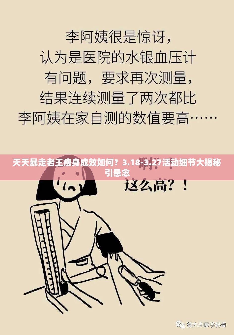 天天暴走老王瘦身成效如何？3.18-3.27活动细节大揭秘引悬念