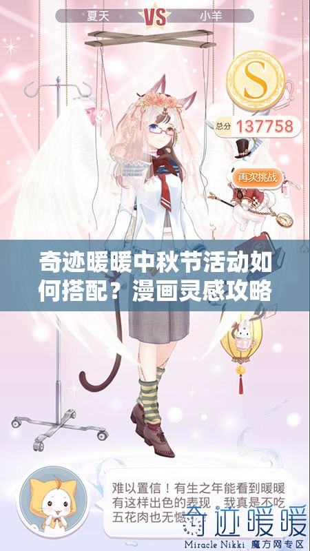 奇迹暖暖中秋节活动如何搭配？漫画灵感攻略带你揭秘悬念？