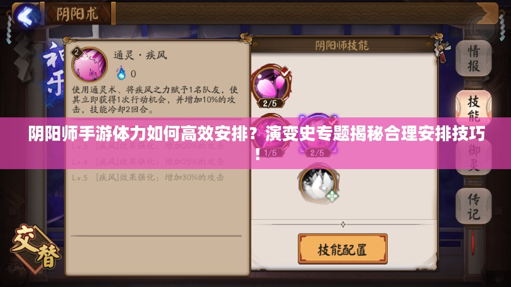 阴阳师手游体力如何高效安排？演变史专题揭秘合理安排技巧！