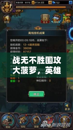 战无不胜围攻大菠萝，英雄PK中资源管理的艺术何在？