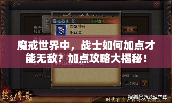 魔戒世界中，战士如何加点才能无敌？加点攻略大揭秘！