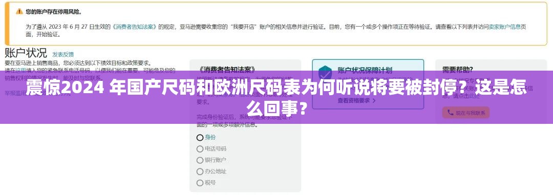 震惊2024 年国产尺码和欧洲尺码表为何听说将要被封停？这是怎么回事？