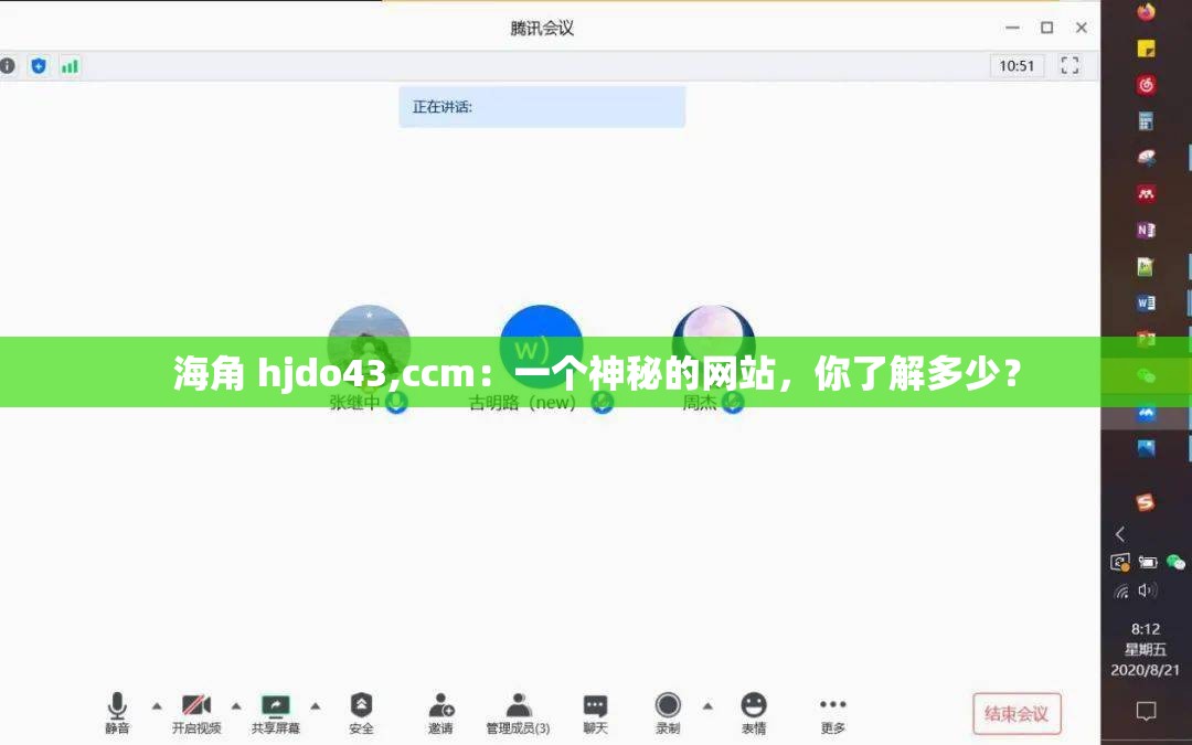 海角 hjdo43,ccm：一个神秘的网站，你了解多少？