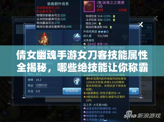 倩女幽魂手游女刀客技能属性全揭秘，哪些绝技能让你称霸江湖？