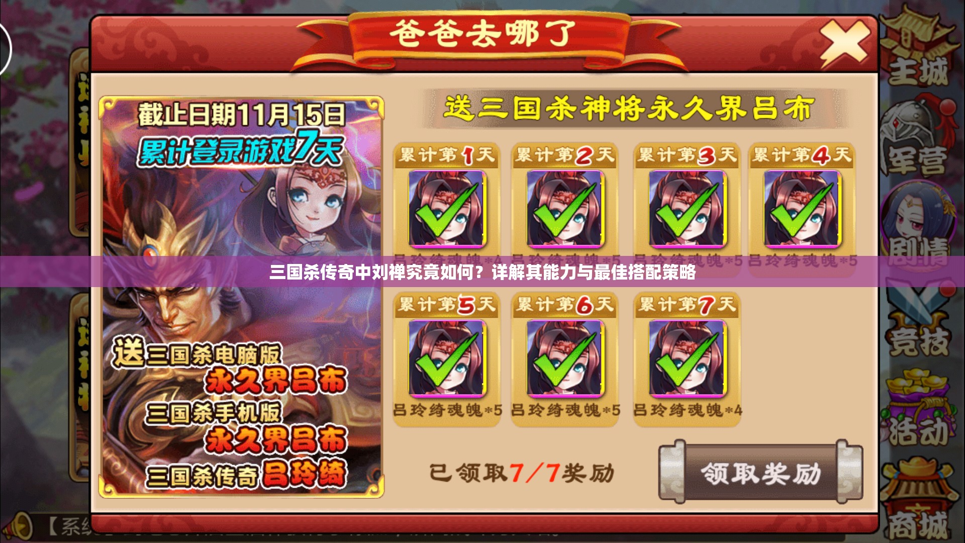 三国杀传奇中刘禅究竟如何？详解其能力与最佳搭配策略