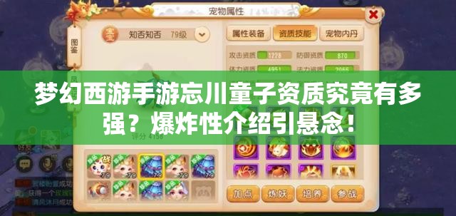 梦幻西游手游忘川童子资质究竟有多强？爆炸性介绍引悬念！