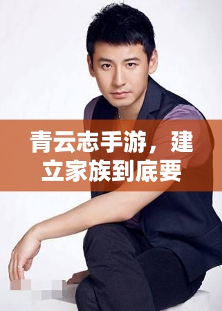 青云志手游，建立家族到底要花多少钱？家族玩法全揭秘！