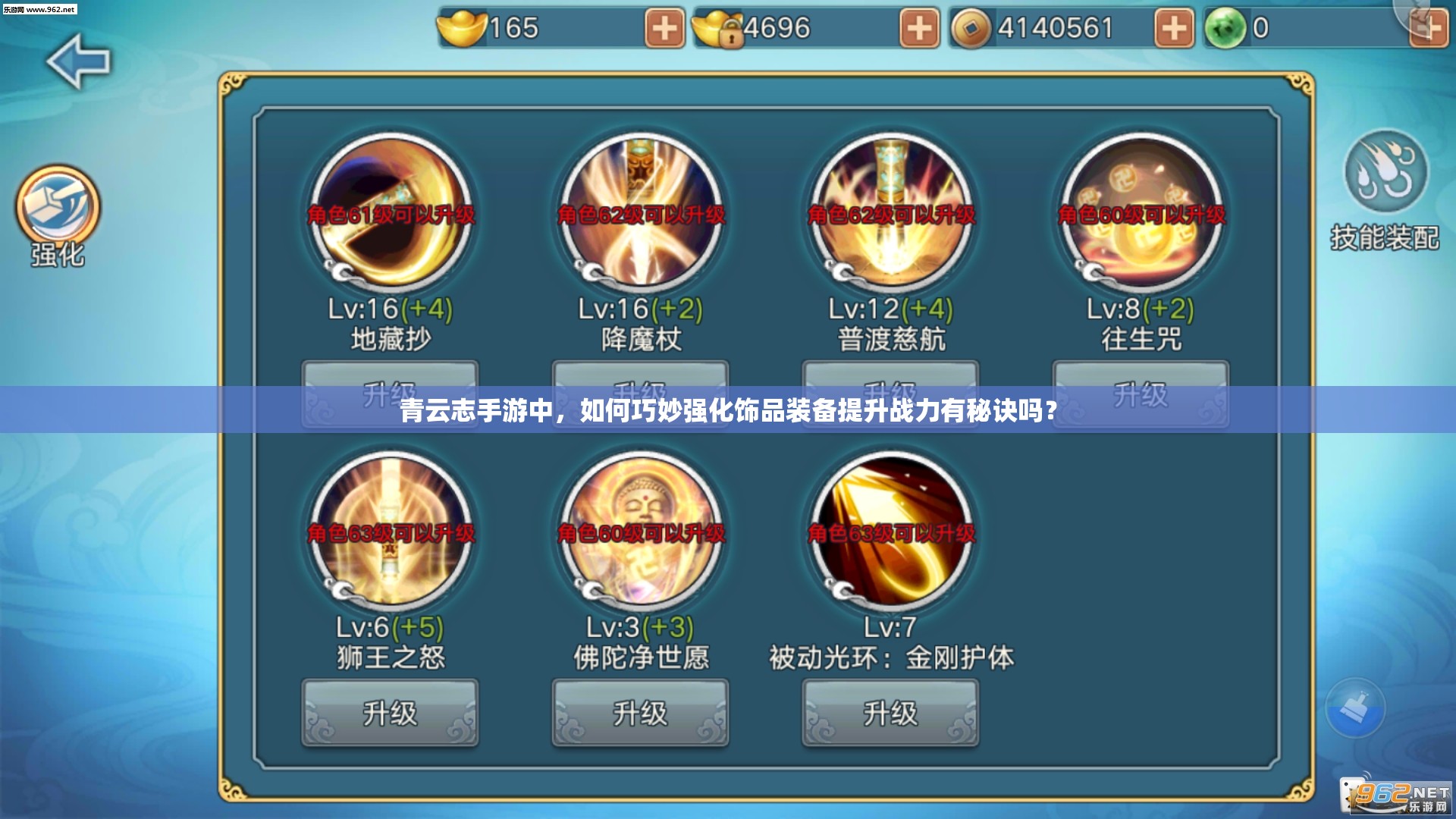 青云志手游中，如何巧妙强化饰品装备提升战力有秘诀吗？